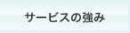 �T�[�r�X�̋���
