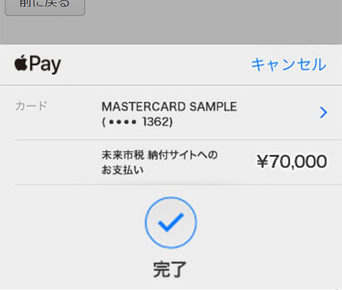 Apple Pay／お支払い