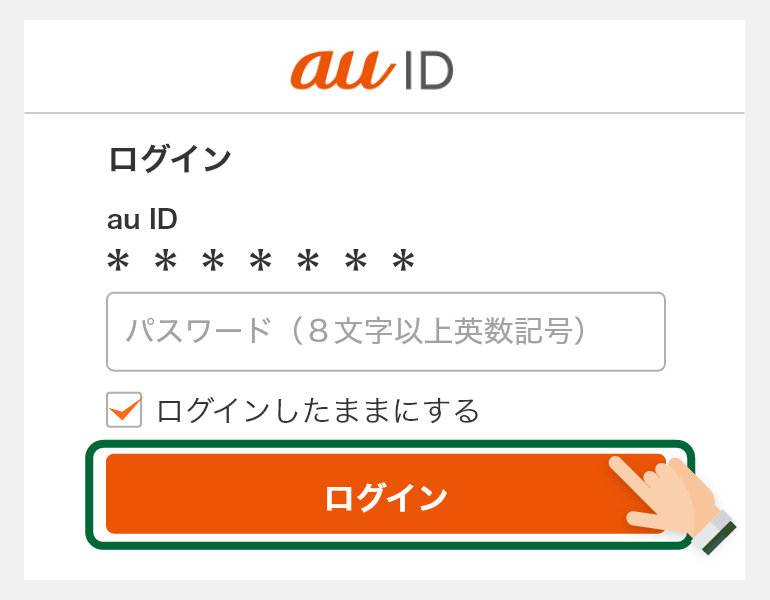 ログイン情報入力