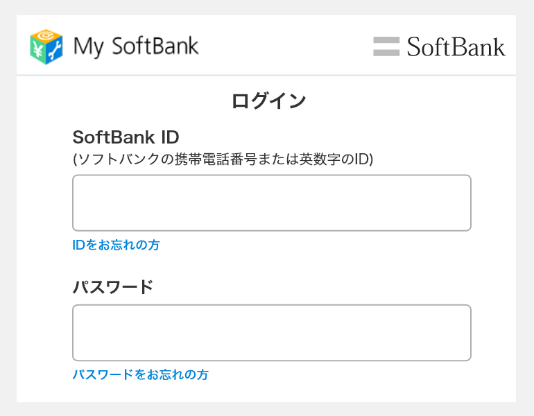 My Softbank認証ログイン