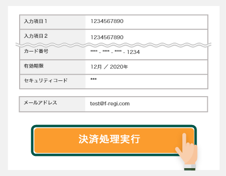 決済情報入力