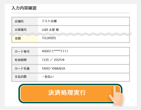 決済情報入力
