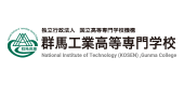 独立行政法人国立高等専門学校機構 群馬工業高等専門学校