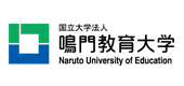 国立大学法人鳴門教育大学