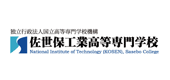 独立行政法人国立高等専門学校機構 佐世保工業高等専門学校