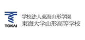 学校法人東海山形学園 東海大学山形高等学校